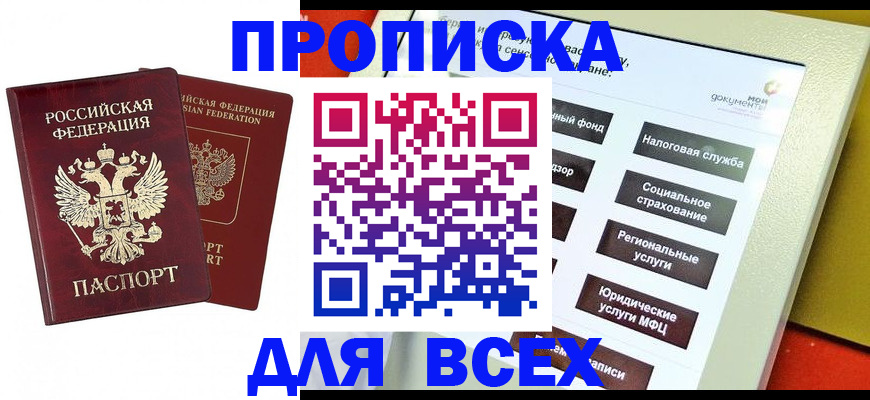 прописка 2025 в Белёве