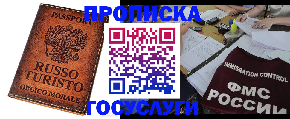 прописка в квартире в Белёве