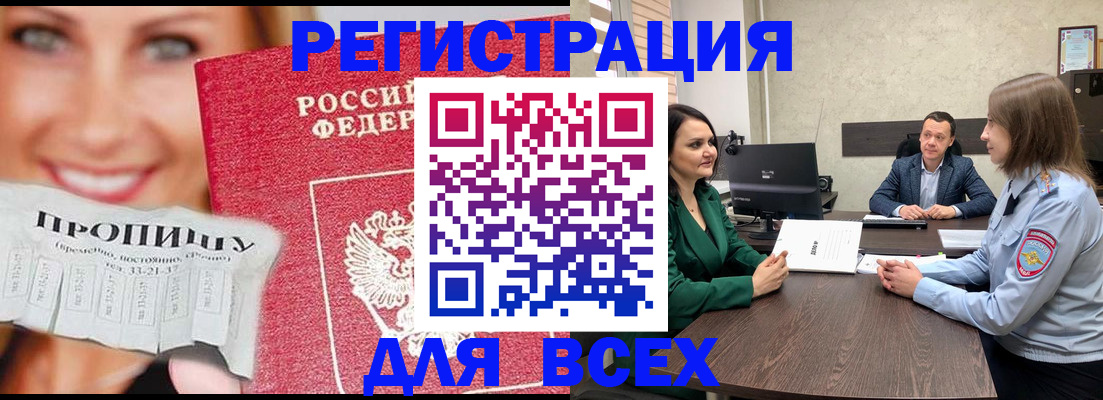 прописка иностранных граждан в Белёве