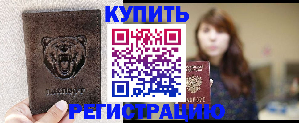 прописка от собственника в Белёве