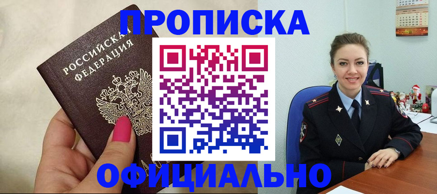 прописка иностранных граждан в Белёве