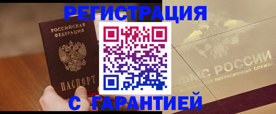 временная регистрация собственник в Белёве