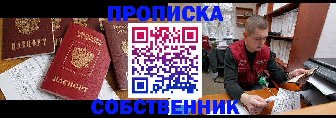 прописка в Белёве