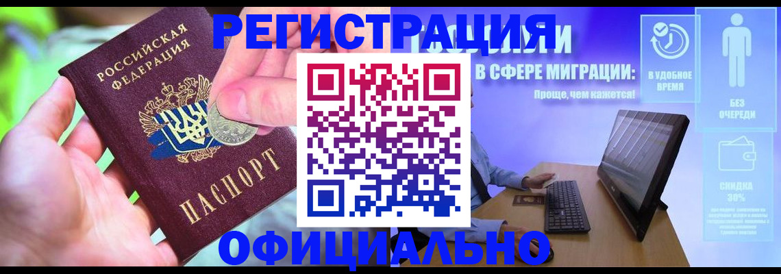 прописка для работы в Белёве